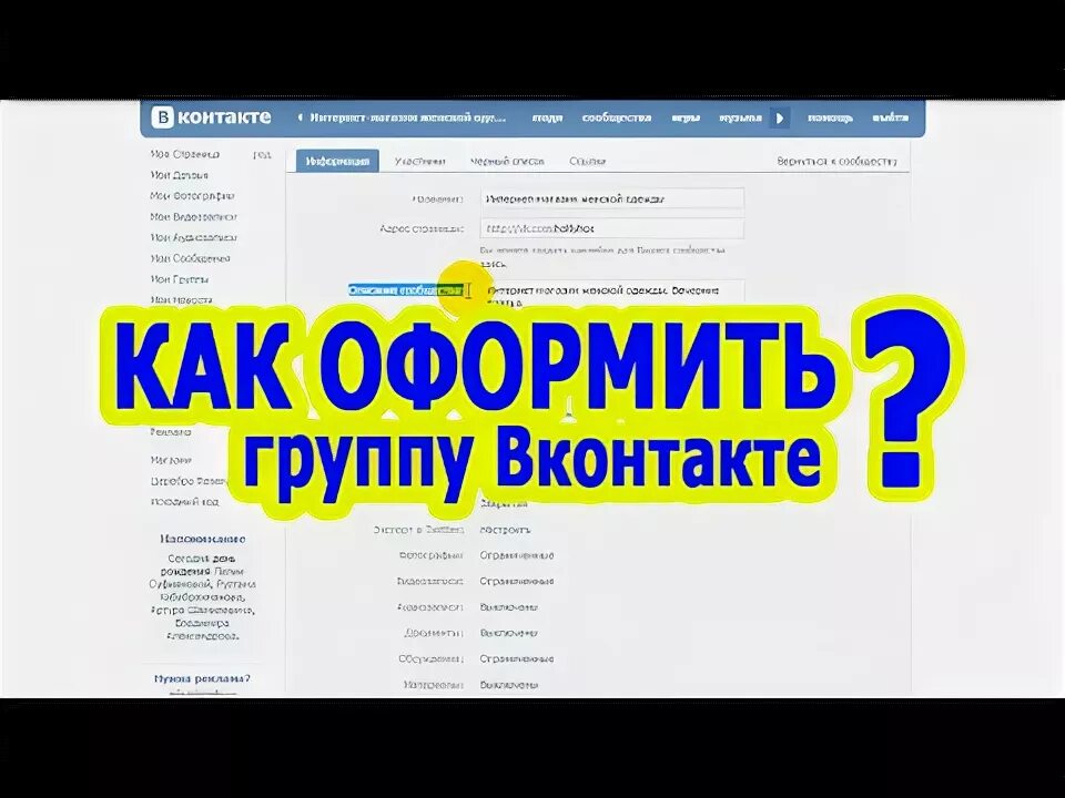 Оформление группы ВКОНТАКТЕ. Продаётся группа в ВК. Продам группу ВКОНТАКТЕ. Оформление сообщества в контакте.