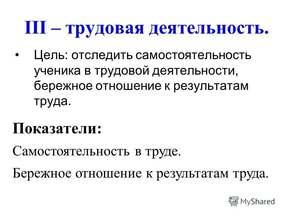юный краевед презентация кружка. средства воспитания уважения к труду взрослых. отношение человека к труду. ожидаемые результаты. экономия и бережливость.