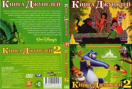 Закон джунглей книга 8. Книжка книга джунглей 2 Дисней. DVD книга джунглей 2. Книга джунглей книга двд. Книга джунглей 2 Дисней диск.