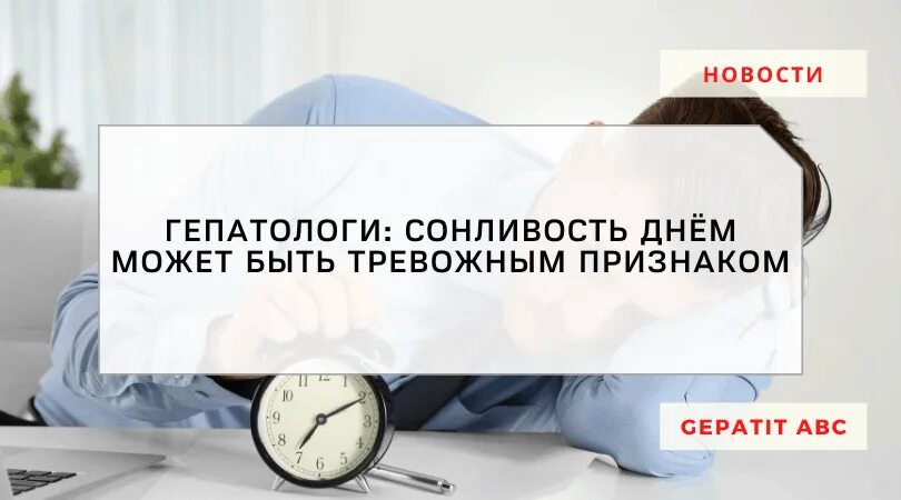 Сонливость днем причины. Сонливость каждый день. Сонливость днем предупреждает о серьезной болезни. Дневная сонливость причины. Слабость сонливость причины у мужчин