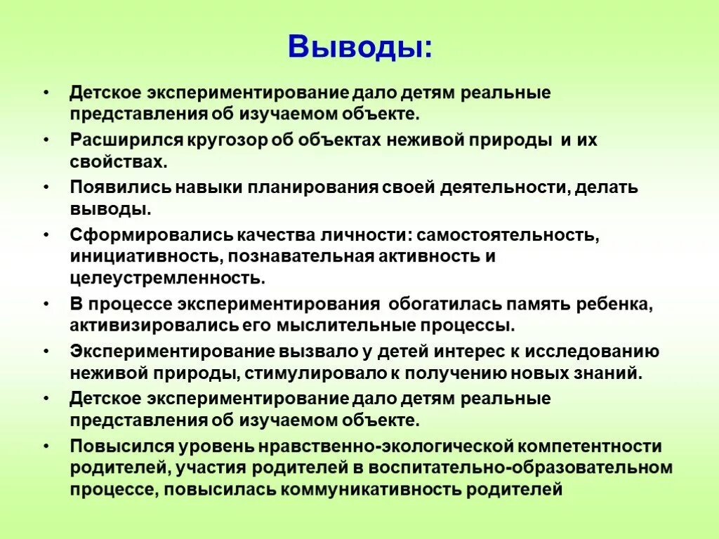 Диагностика познавательного развития ребенка. Экспериментирование вывод. Вывод по диагностике. Вывод экспериментальной деятельности детей в ДОУ старшая. Вывод детское экспериментирование.