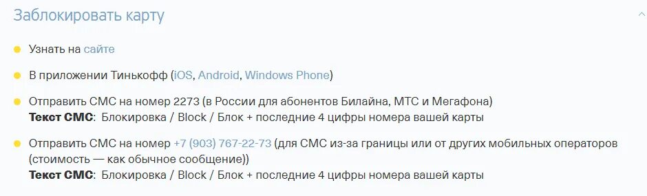 Как узнать баланс карты тинькофф через смс. Карта заблокирована тинькофф. Тинькофф банк заблокировать карту. Тинькофф блокирует карты. Заблокированная кредитная карта тинькофф.