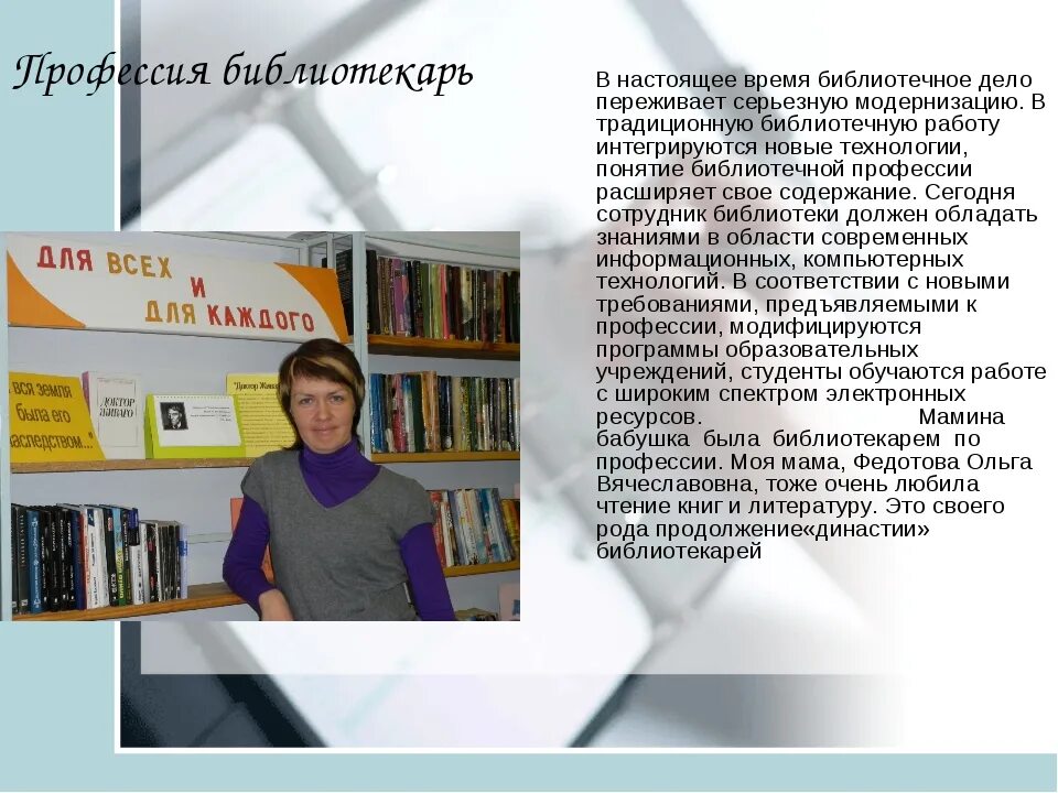 Почему выбрали профессию библиотекаря. Библиотека профессии в библиотеке.