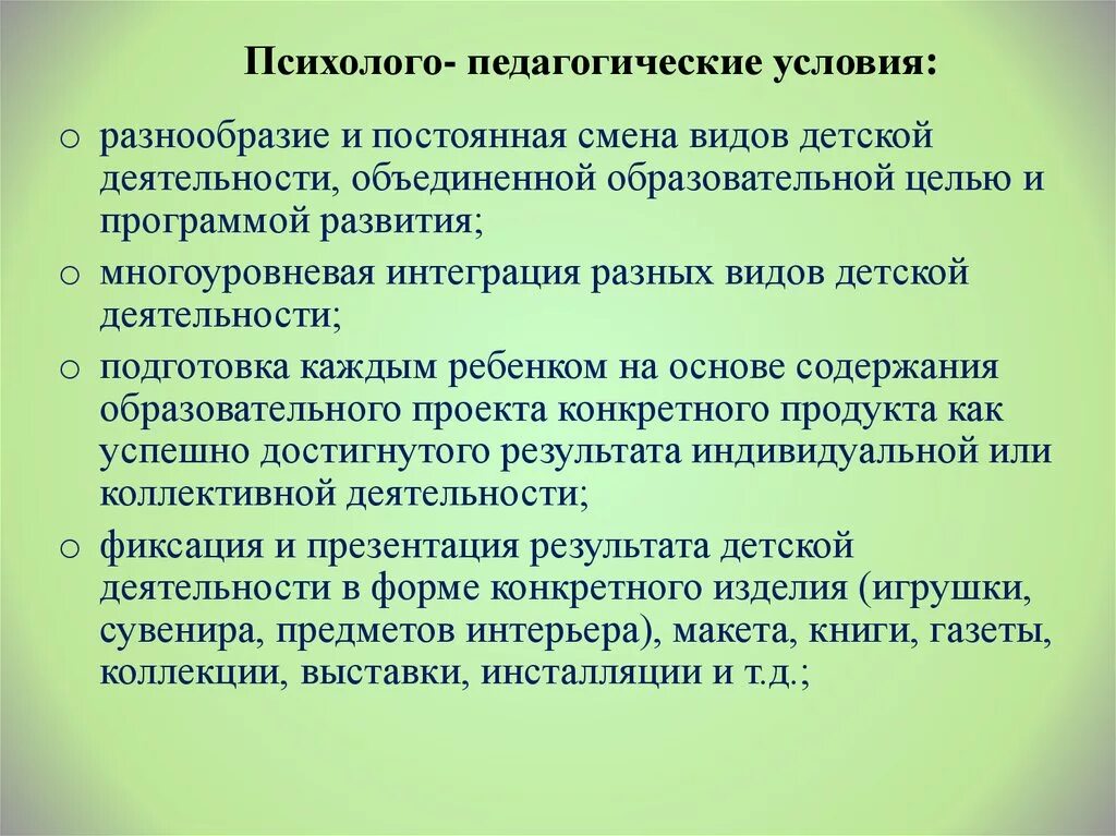 Психолого-педагогические условия. Психолого-педагогическая. Психолого-педагогические условия в ДОУ. Психолого-педагогические основы творческой деятельности..