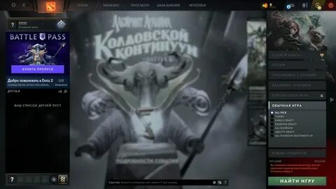 Убери дота