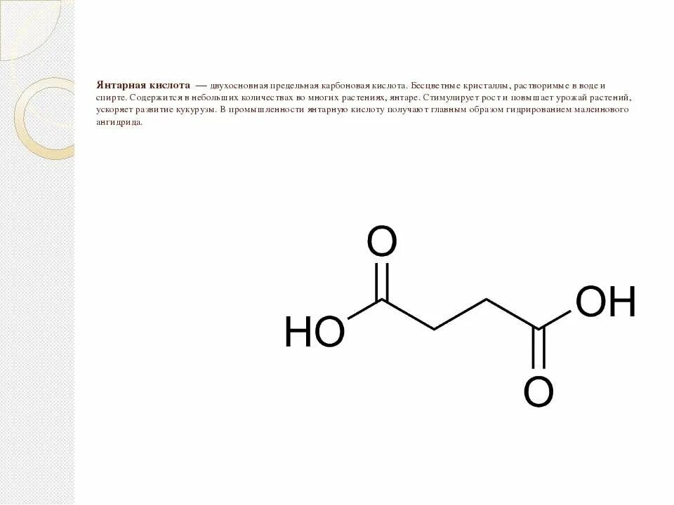 янтарная кислота название. ангидрид янтарной кислоты формула. ацетиламиноянтарная кислота таблетки. получение циклического ангидрида янтарной кислоты. янтарная кислота квадрат с.