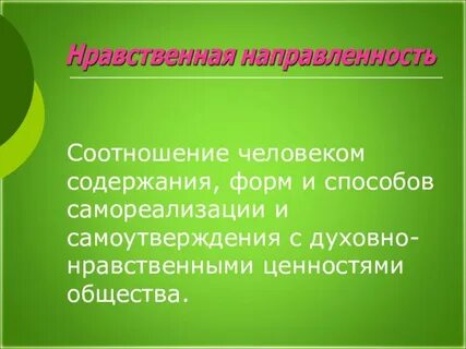 Соотношение личности