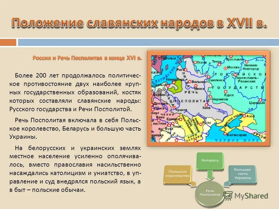 положение славянских народов. положение славянского народа. государство южных славян. положение славянских народов. восточные славяне в древности vi-ix вв.