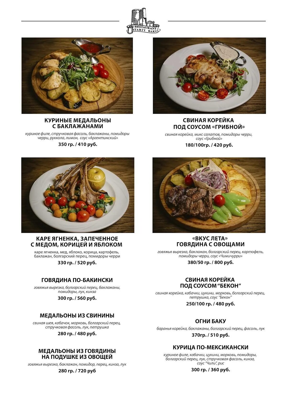 Старый баку меню. Старый баку меню. Ресторан баку тверь меню. Ресторан старый баку меню. Старый баку меню люблино.