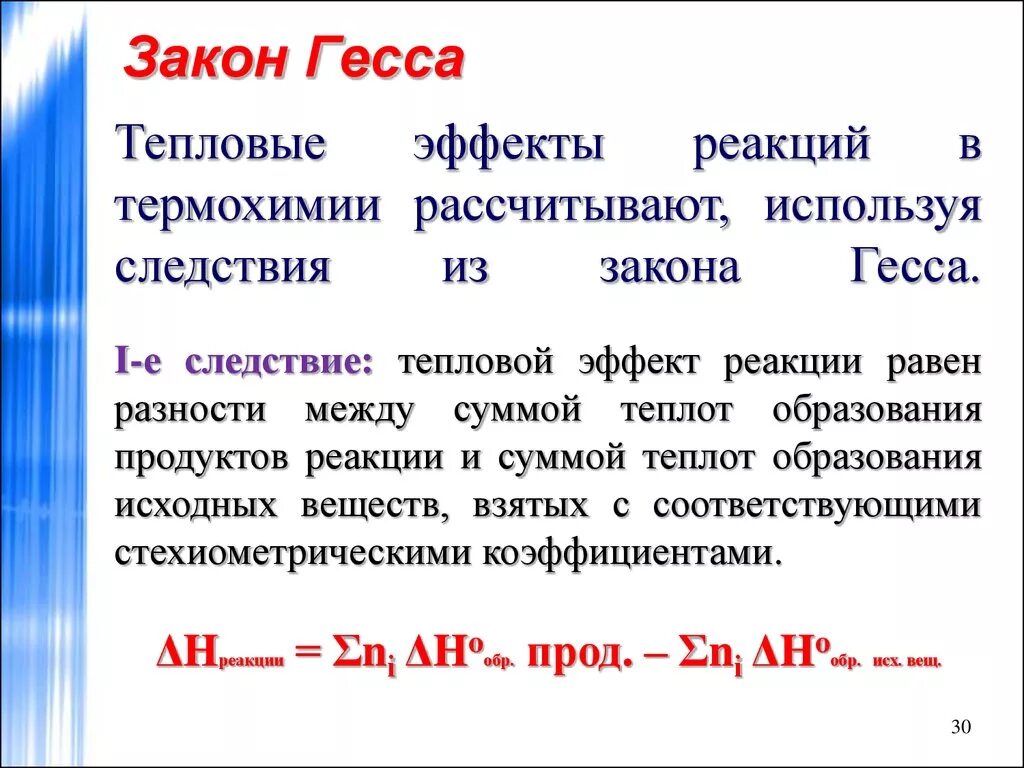 Формула гесса