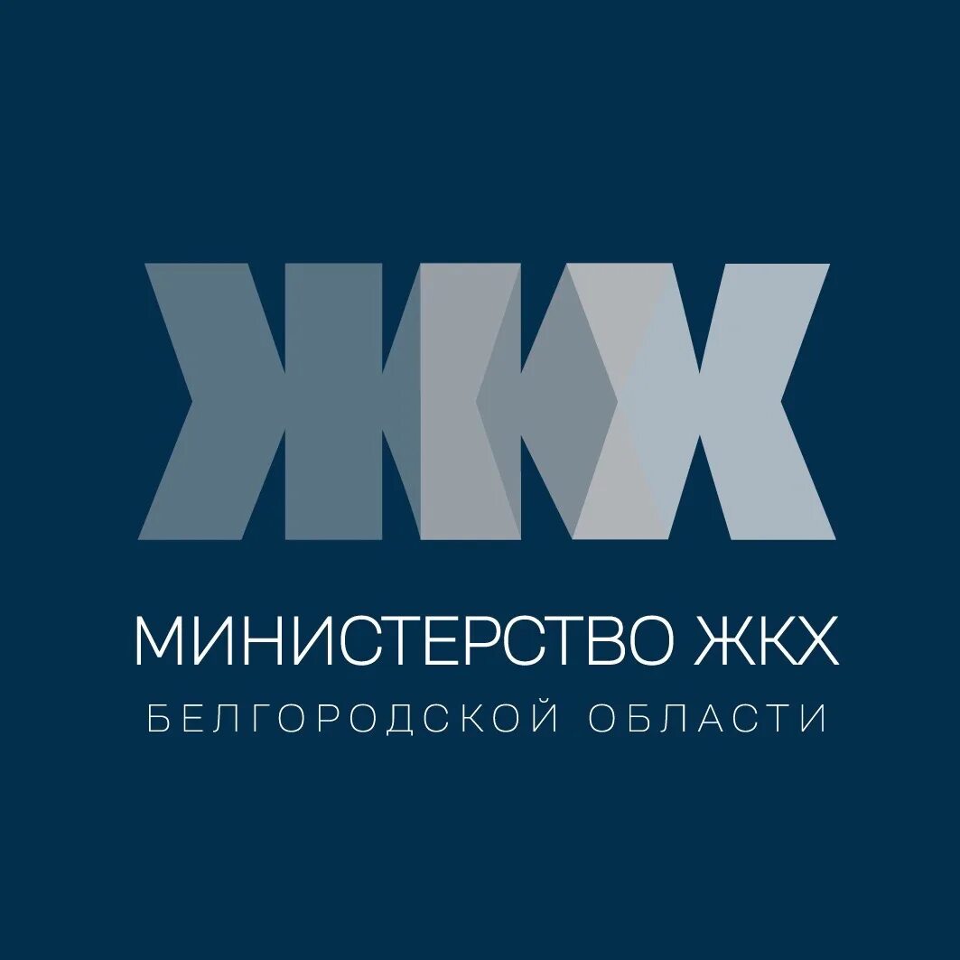 Сцена дк энергомаш белгород. Белгородская жкх. Белгородская жкх. Управляющие компании жкх логотип. Ботвиньев департамент жкх белгородской.