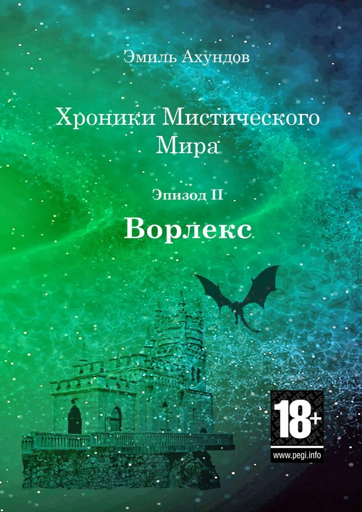 Загадочные миры и книга. Загадочный мир книга