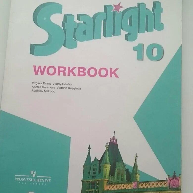 Starlight рабочая тетрадь 10 класс. Старлайт 10 класс рабочая тетрадь. Workbook 10 класс Starlight. Workbook Старлайт 10 класс.