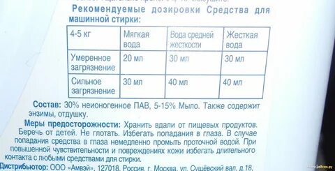 Дозировка жидкого