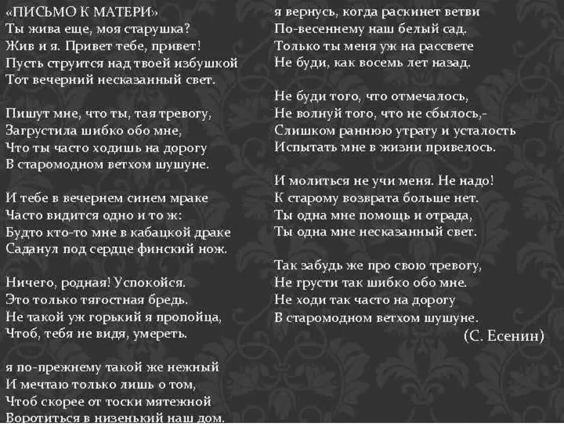 Текст все еще жив. Стихотворение Есенина письмо матери. Стихи Есенина письмо матери текст. Стих Сергея Есенина письмо матери. Стихотворение письмо матери Есенин.