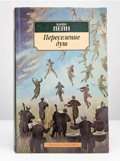 Книга переселение