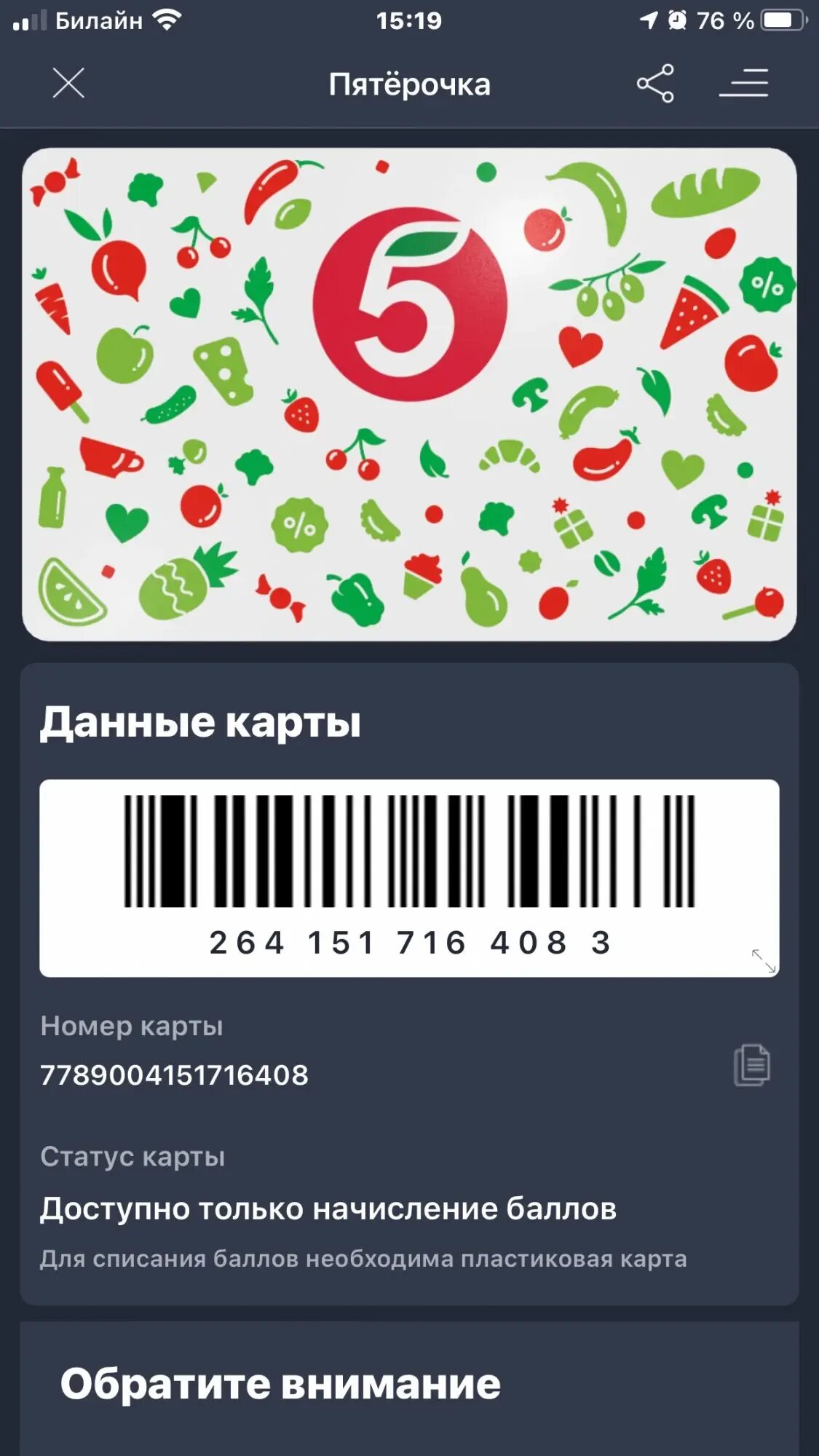 Приложение карты в телефоне. Карточки приложения. Приложения которые дают скидку. Приложения которые дают скидку. Сканирование чеков магнит.