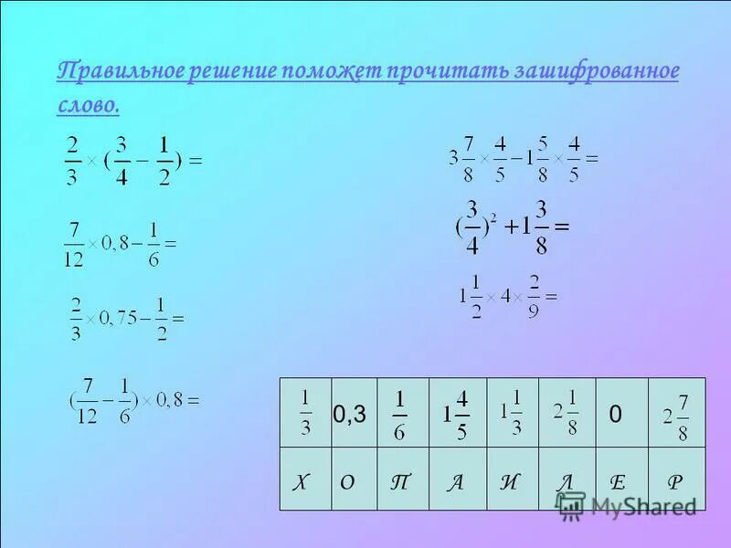Ответ пример 2 1 0 7