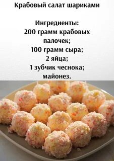 Рецепты салатов шарики