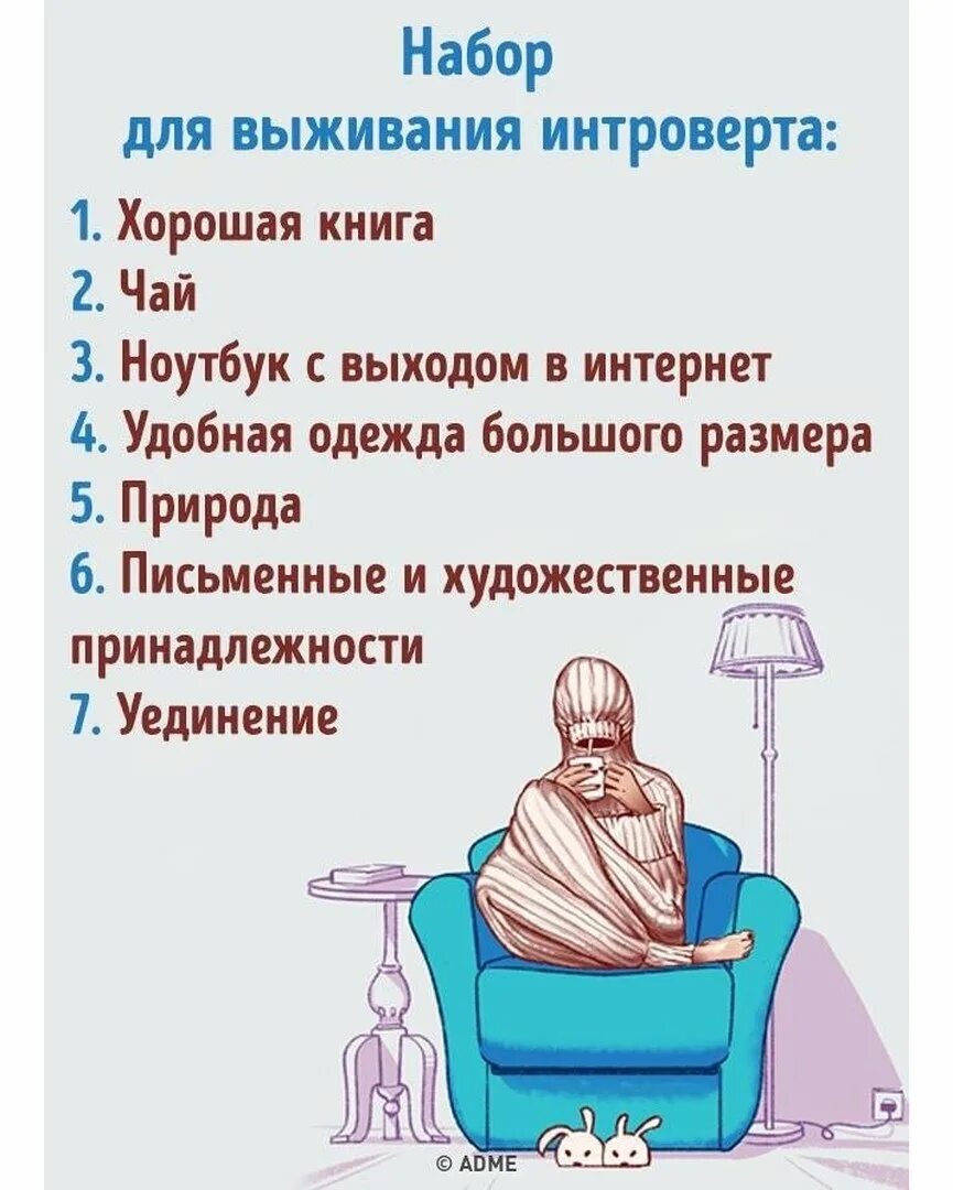 Всемирный день интроверта. Интроверт. день интроверта. всемирный день интроверта 2 января. советы интровертам.