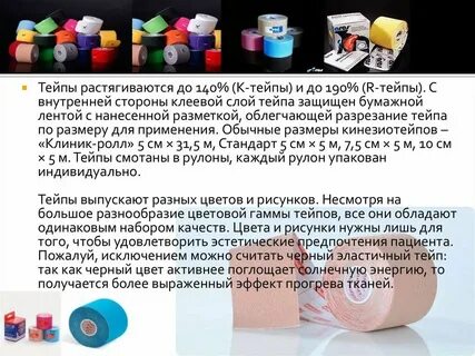 Цвет тейп