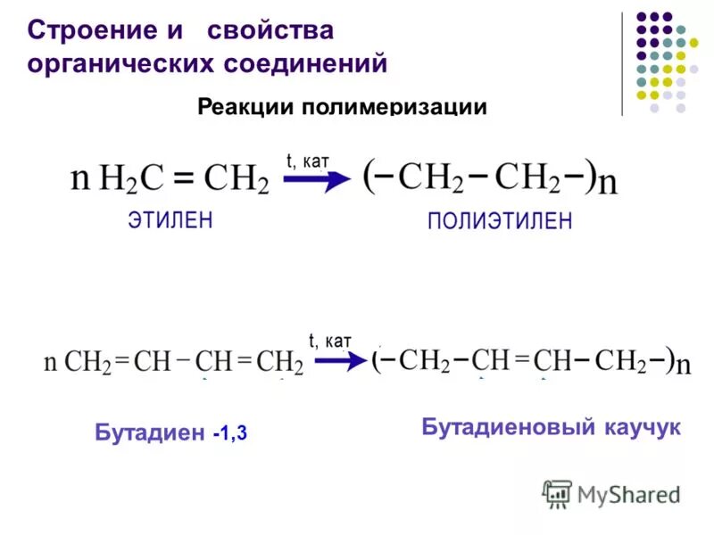 Реакция полимеризации бутен 2. Полимеризация бутадиена 1.3. Реакция полимеризации бутадиена-1.3. Бутадиен-1.3 бутадиеновый каучук. Как из бутадиен-1.3 получить бутадиеновый каучук.