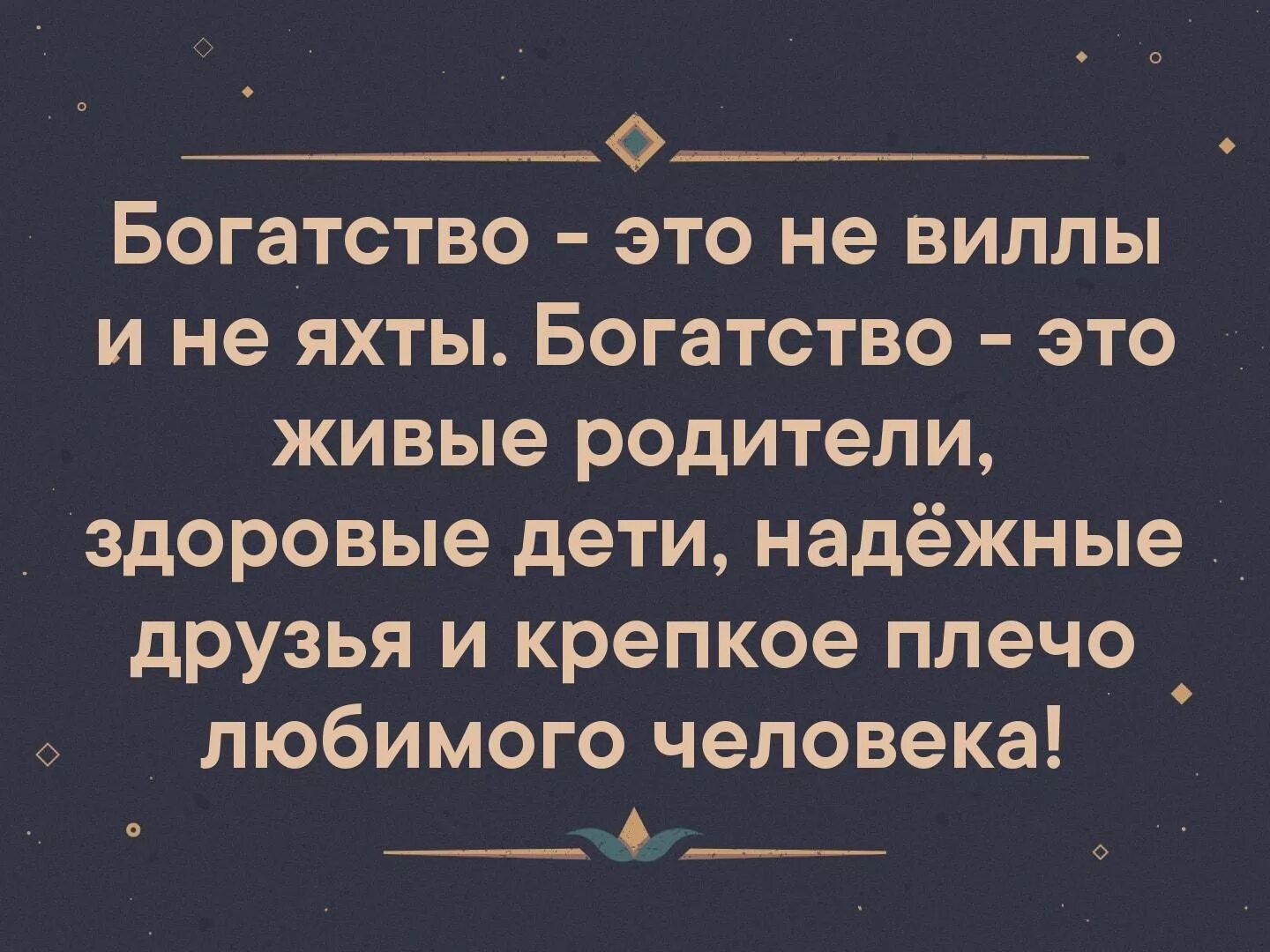 Благополучие цитаты