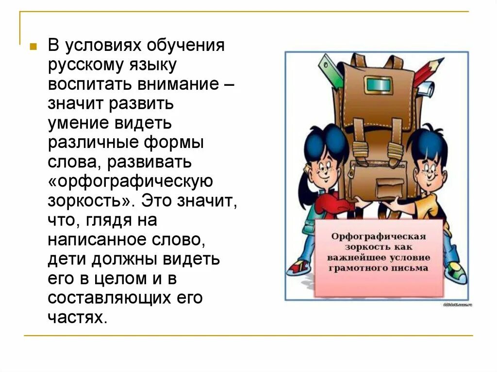 Условия обучения и воспитания в школе. Условия обучения. Что значит условия обучения. Условия учебы. Условия обучения в школе.