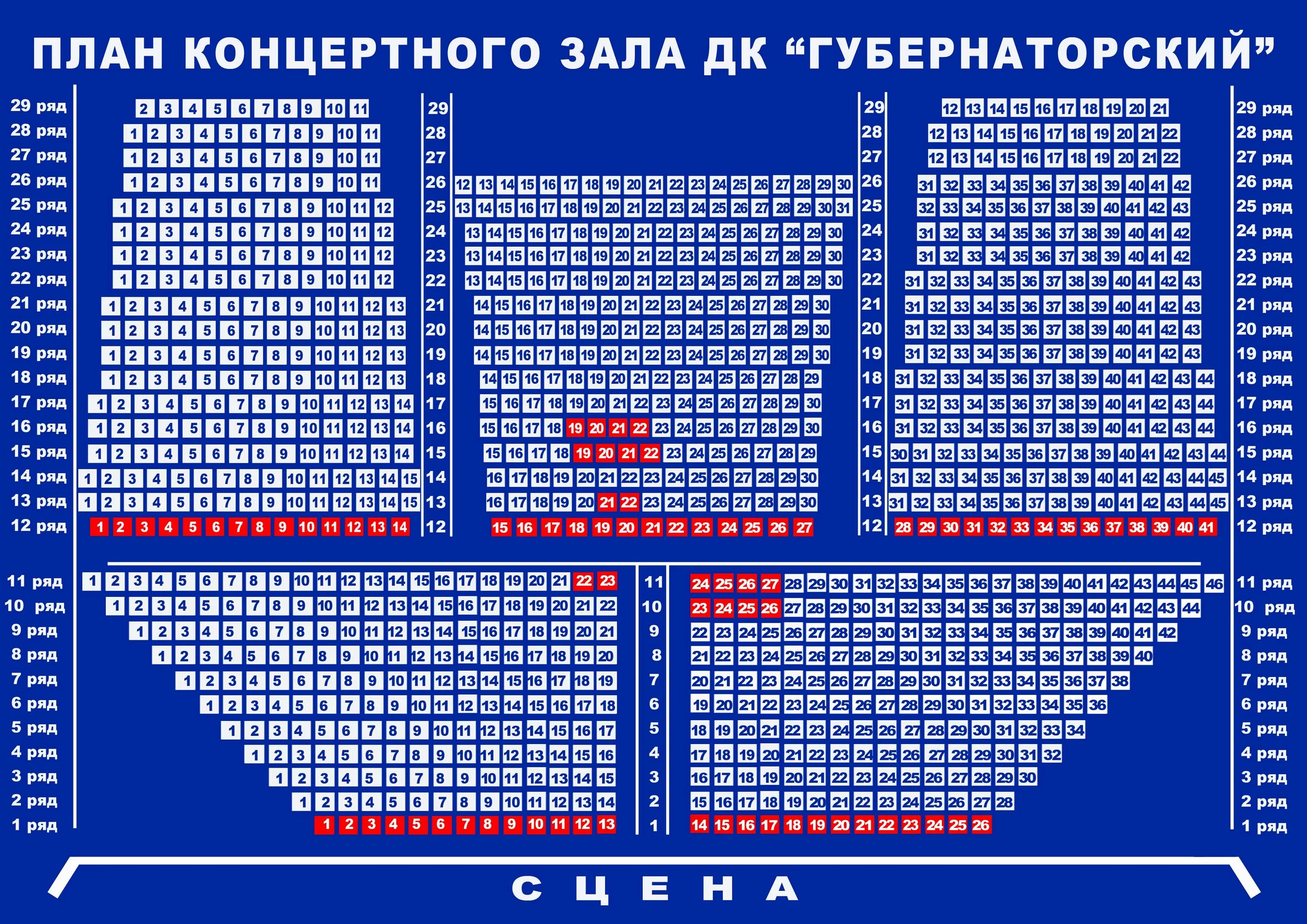 Ульяновск губернаторский купить билеты. Дворец Губернаторский Ульяновск схема зала. ДК Губернаторский Ульяновск схема зала. ДК Губернаторский Ульяновск схема зала с местами. Дворец Губернаторский Ульяновск зал.