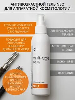 Антивозрастной гель