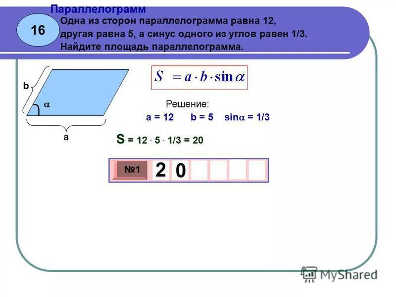 площадь треугольника через тангенс. одна сторона параллелограмма равна 12 другая равна 5 а один из углов 45. 12 с 1 стороны 12 другой. площадь параллелограмма через тангенс. 12 с 1 стороны 12 другой.