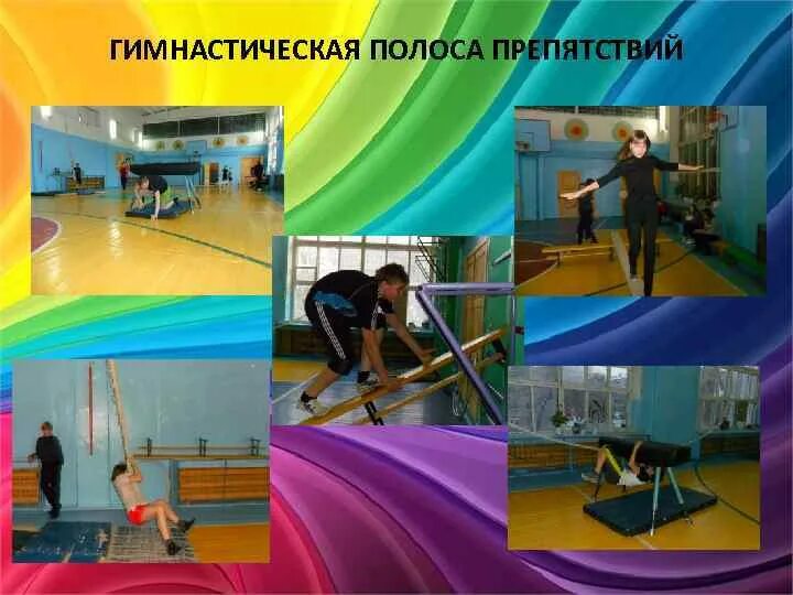 Школьная полоса препятствий скп-102. Полоса препятствий гимнастика. Полоса препятствий схема в спортивном зале. Преодоление гимнастической полосы препятствий. Преодоление гимнастической полосы препятствий.