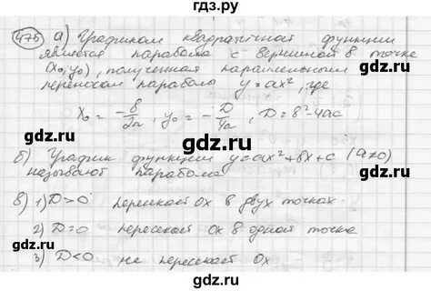 Геометрия 8 класс номер 475