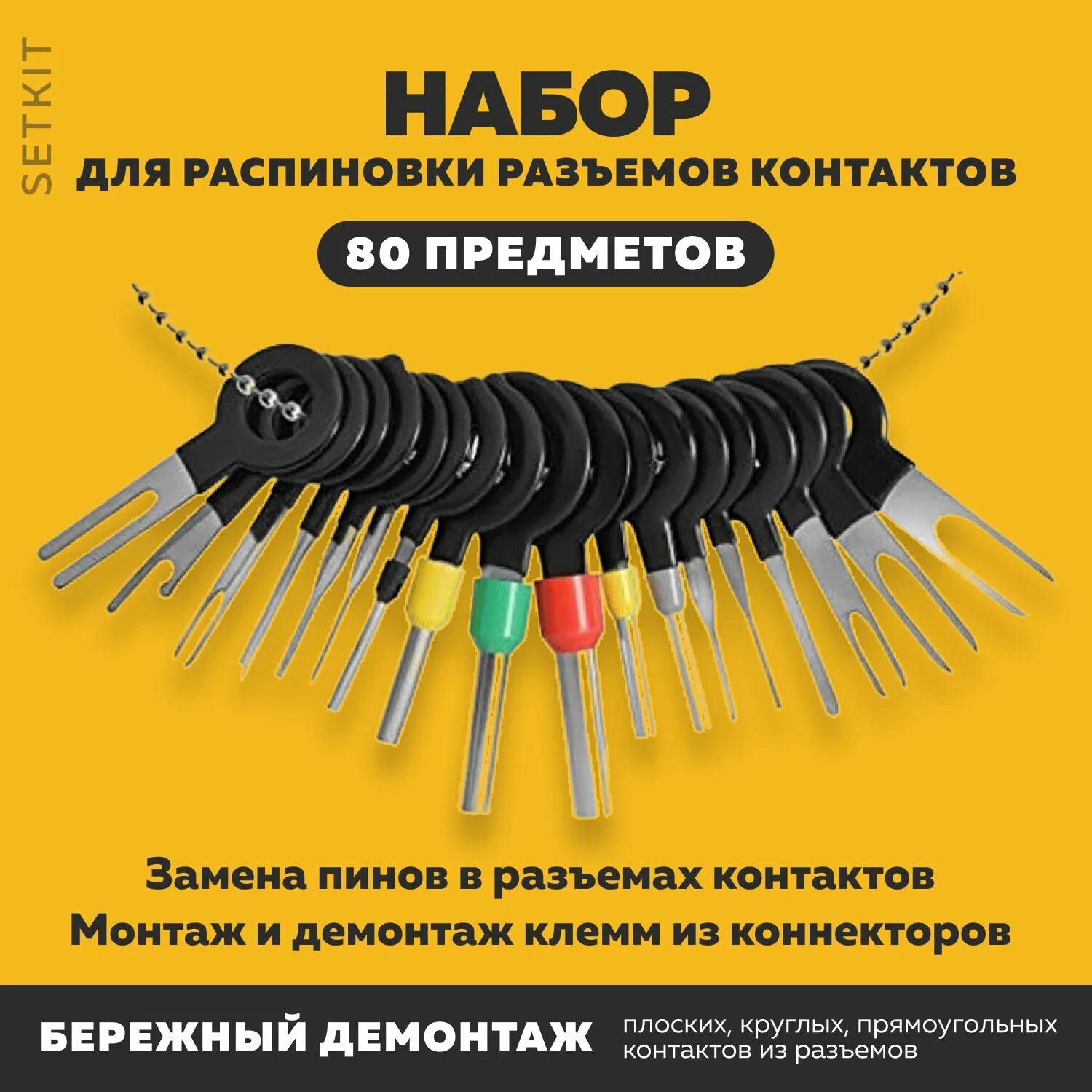 23 предмета экстракторы для пинов aist 19993100. Набор для распиновки разъемов контактов 23 предмета. Экстрактор распиновщик для пинов разъемов контактов. Набор пинов для автоэлектрика. Набор для распиновки разъемов 36 шт.