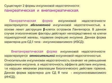 Недостаточный инсулин
