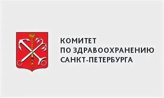 Комитет здравоохранения г. Департамент здравоохранения СПБ. Комитет по здравоохранению СПБ. Герб комитета по здравоохранению Санкт-Петербурга. Комитет по здравоохранению Ленинградской области логотип.