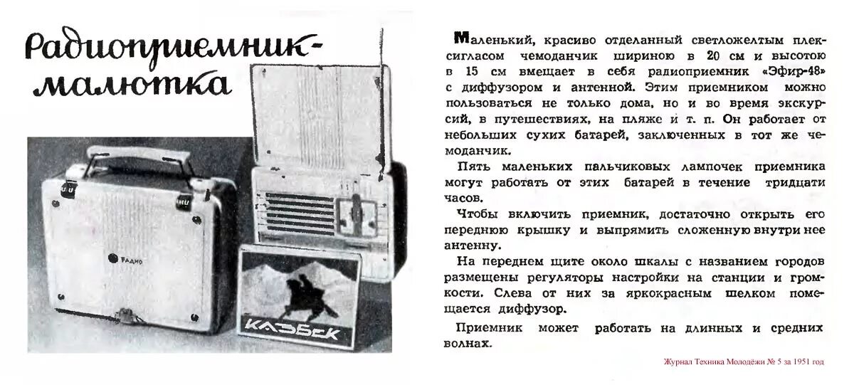 Первый серийный радиоприемник. Детекторный приемник попова. Первый радиоприемник попова строение. Как пользоваться радиоприемником. Как пользоваться радиоприемником.
