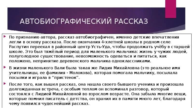 Автобиографичность рассказа уроки французского