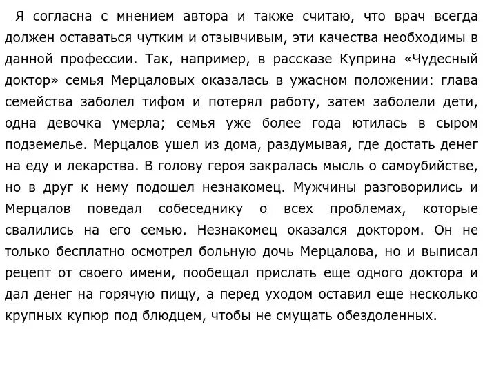 Какими качествами должен обладать врач сочинение ЕГЭ. Когда размышляют о том сочинение ЕГЭ. Сочинение ЕГЭ О доктора. Когда размышляют о том каким должен быть хороший врач. Чехов сочинение егэ я хочу вам рассказать