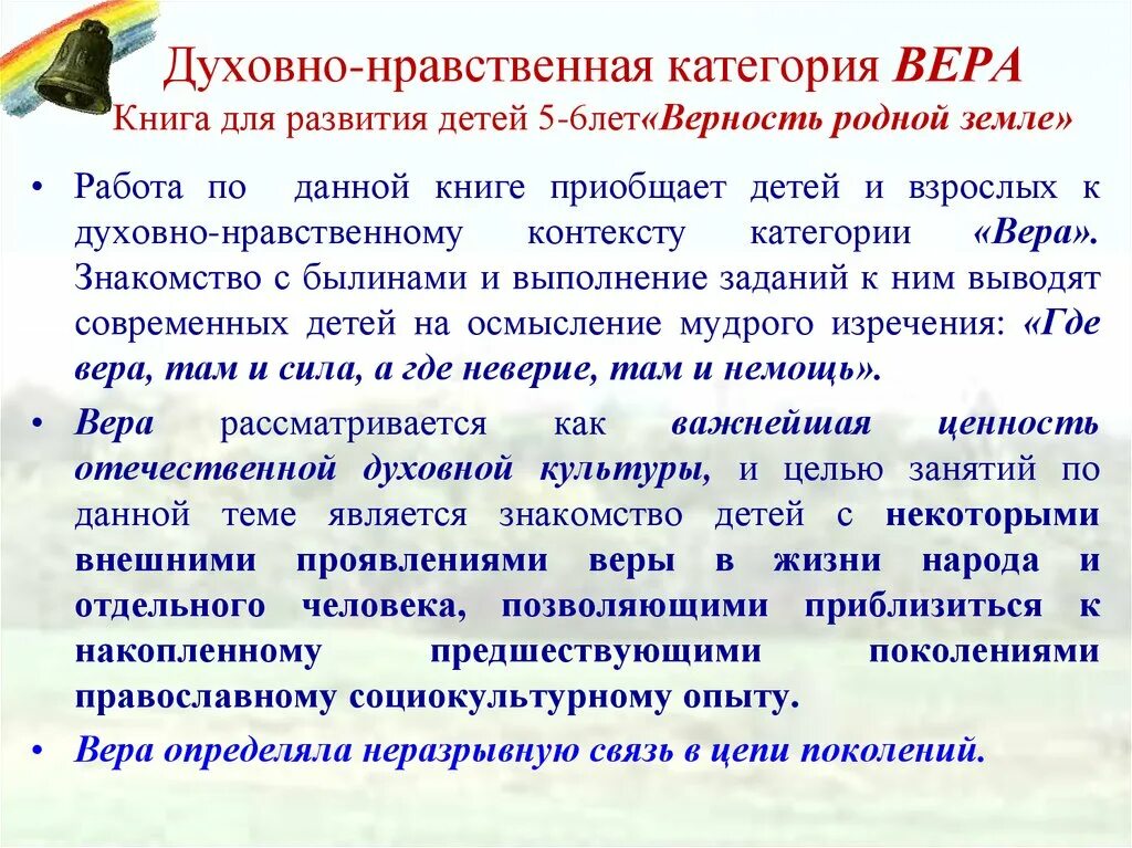 Верность родной земле. Верность родной земле Истоки старшая группа. Верность родной земле Истоки старшая группа книга. Социокультурные Истоки верность родной земле 5-6 лет. Приложение верность