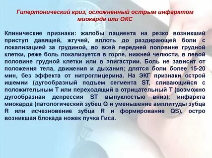 Признаками гипертонического криза являются