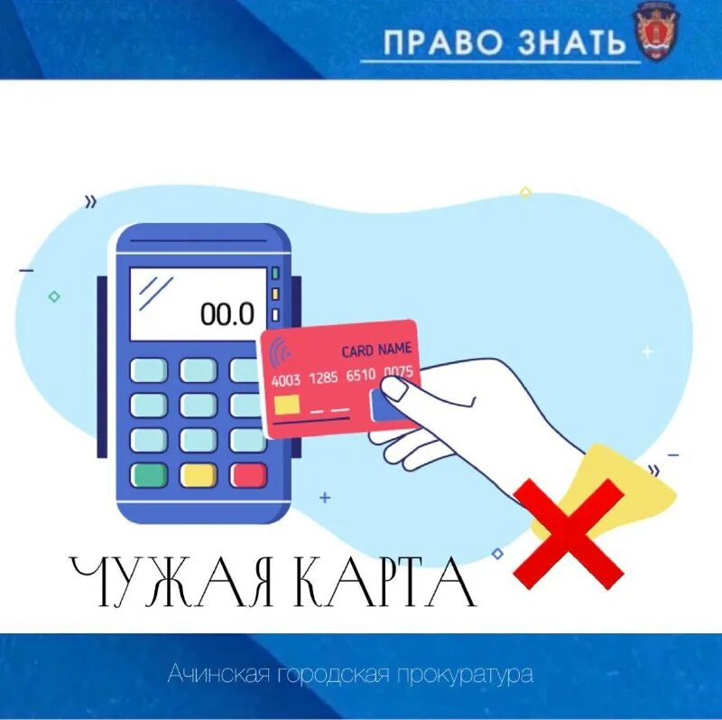 оплата чужой картой. оплатила покупки чужой картой. мошенничество с банковскими картами. кража с банкоско йкарты. банковская карта.