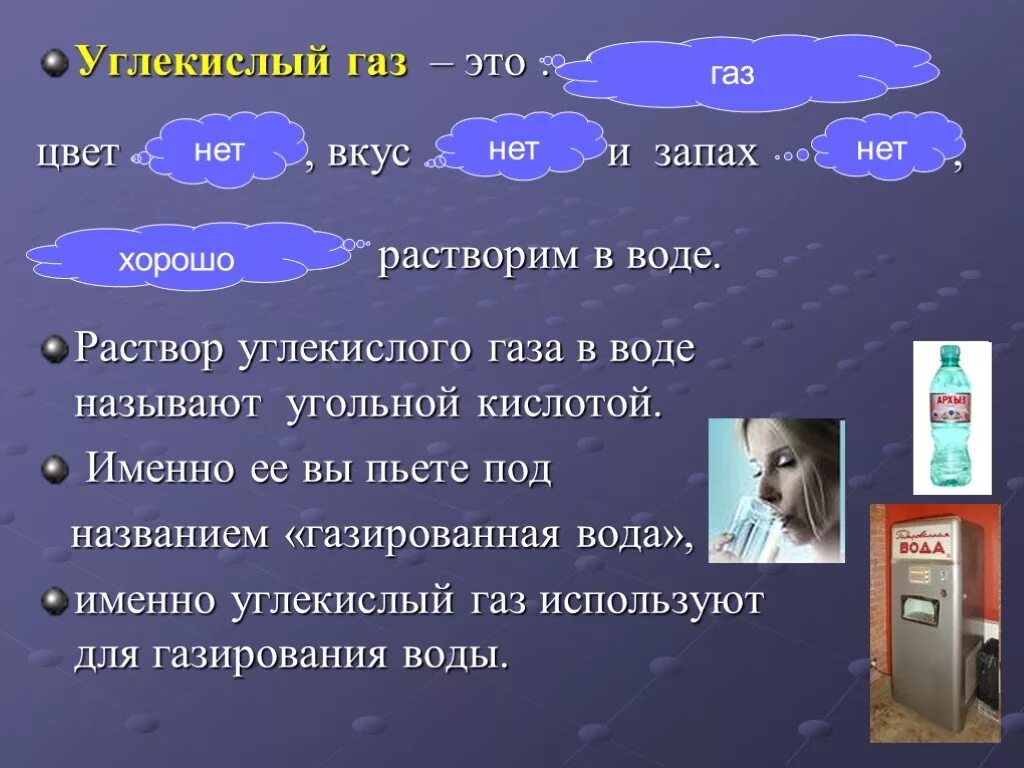 Углекислый газ в быту. Углекислый ГАЗ. Углекислый ГАЗ цвет и запах. Углекислый ГАЗ со2. Углекислый ГАЗ диоксид углерода.