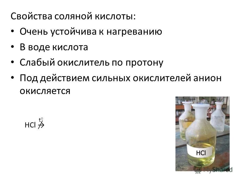 получение свойств соляной кислоты