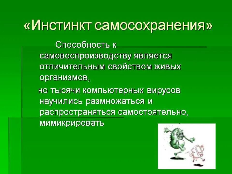 Способность к самосохранению