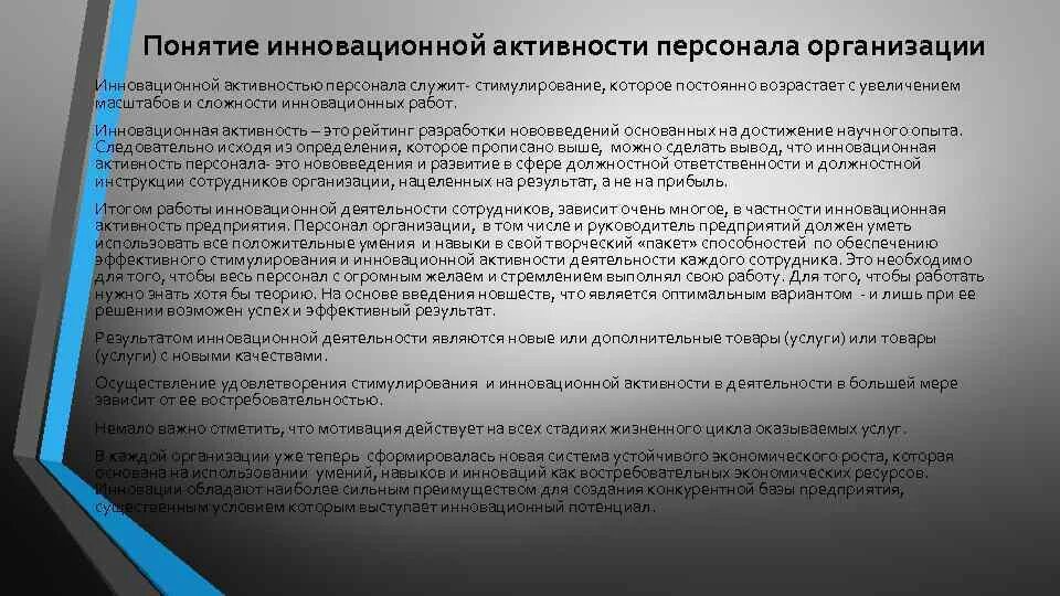 Инновационно активные предприятия. Инновационная активность организаций. Инновационная активность понятие. Повышение инновационной активности предприятий. К активным организациям относятся