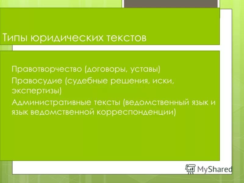 Языковой способ толкования права. Толкование текста законов. Толкование текста законов. Толкование текста законов. Виды толкования уголовного закона схема.