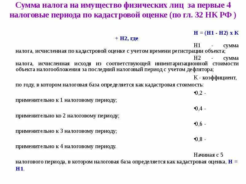 Как рассчитать налог на имущество физ лиц. Как посчитать сумму налога на имущество. Налог на имущество физ лиц как посчитать. Как посчитать налог на имущество пример.