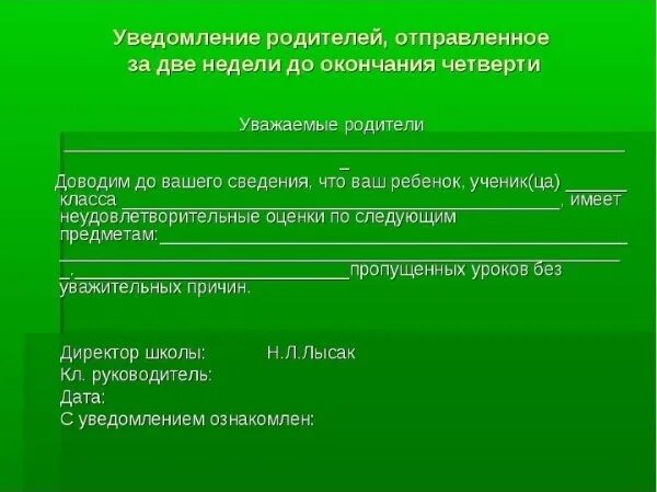 Вызов родителя в школу образец