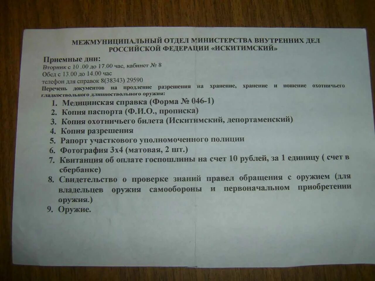 Продление оружия в 2025 году. Список документов на продление лицензии на охотничье оружие. перечень документов для продления разрешения на оружие. перечень документов для продления лицензии на охотничье оружие. документы на продление лицензии на оружие охотничье.
